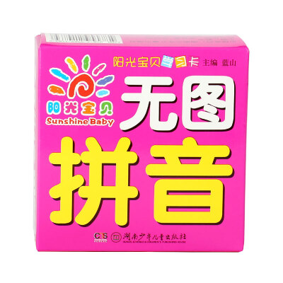 

阳光宝贝学习卡 无图拼音