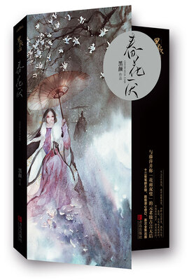 

春花厌