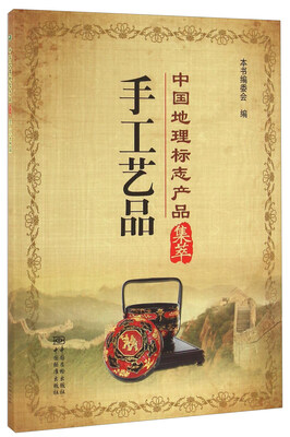 

手工艺品