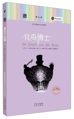 

朗文经典·文学名著英汉双语读物：化身博士