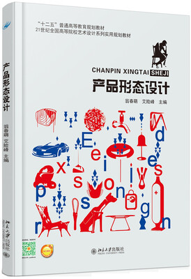 

产品形态设计
