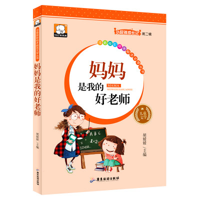 

妈妈是我的好老师