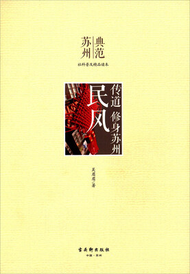 

民风 传道 修身苏州