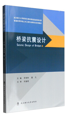 

桥梁抗震设计