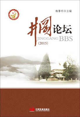 

井冈论坛2015
