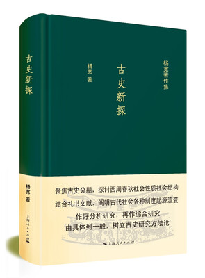 

古史新探