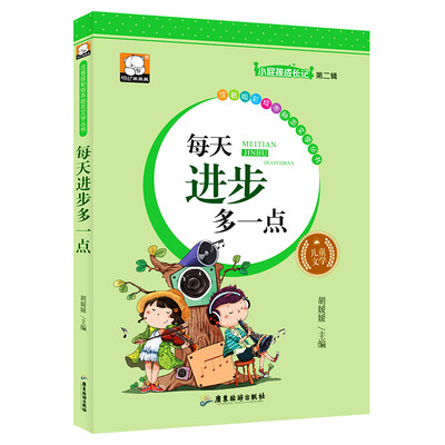 

每天进步多一点