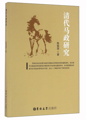 

清代马政研究