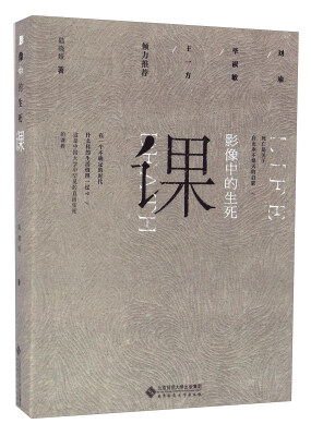 

影像中的生死课