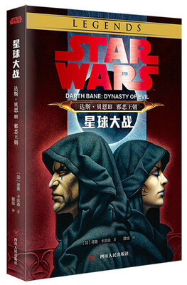 

星球大战-达斯·贝恩 3 邪恶王朝
