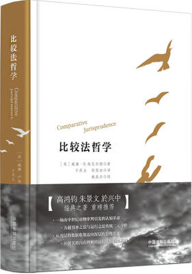

比较法哲学