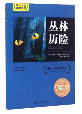 

丛林历险