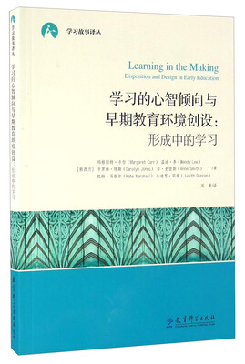 

学习的心智倾向与早期教育环境创设：形成中的学习