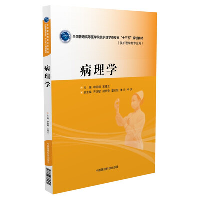

病理学