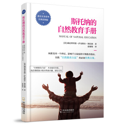 

斯托纳的自然教育手册