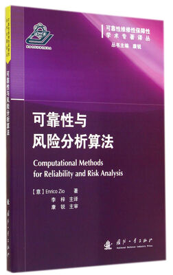 

可靠性与风险分析算法