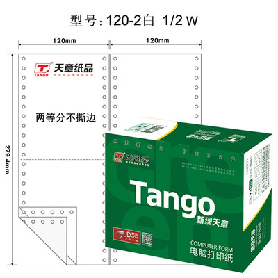 

Tianzhang TANGO new green days chapter computer printing paper 120-2-1 2 two-story two-way double row not tearing color order all white 1000 pages box
