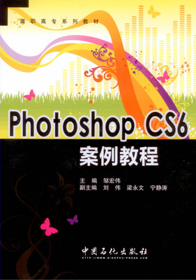 

Photoshop CS6案例教程