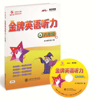 

金牌英语听力 八年级