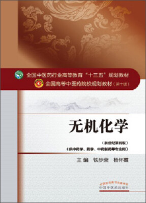 

无机化学