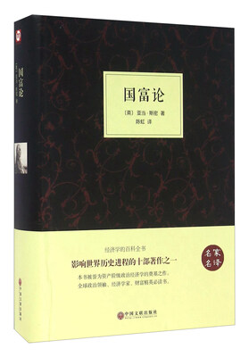 

国富论（名家名译）