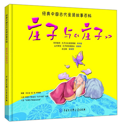 

庄子与《庄子》