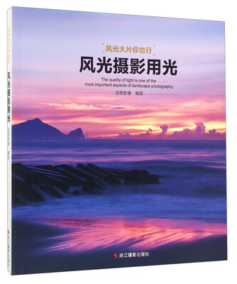 

风光摄影用光