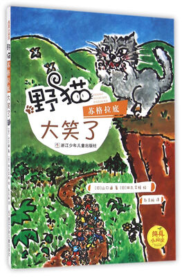 

纯真小阅读：野猫苏格拉底大笑了