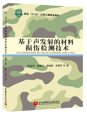 

基于声发射的材料损伤检测技术