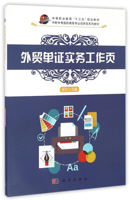 

外贸单证实务工作页