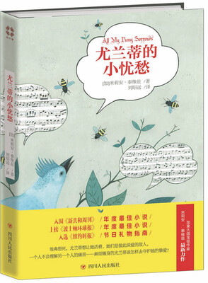

尤兰蒂的小忧愁