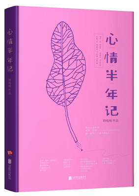 

心情半年记