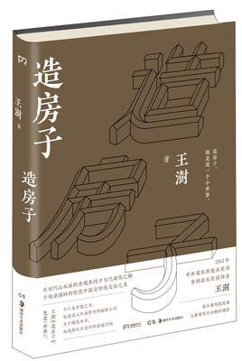 

造房子
