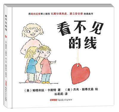 

看不见的线