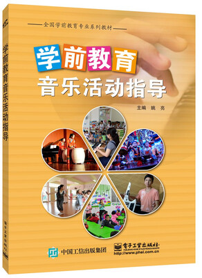 

学前教育音乐活动指导