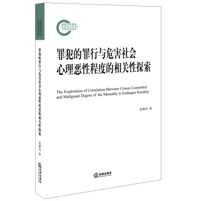 

罪犯的罪行与危害社会心理恶性程度的相关性探索