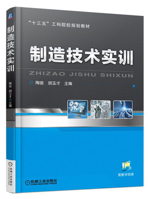 

制造技术实训