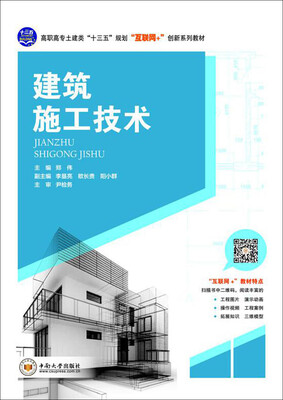 

建筑施工技术