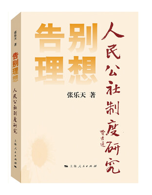 

告别理想
