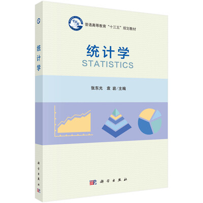 

统计学