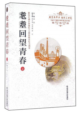 

耄耋回望青春上