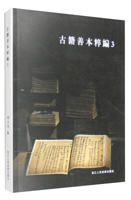 

古籍善本粹编3
