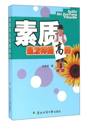 

素质是怎样提高的