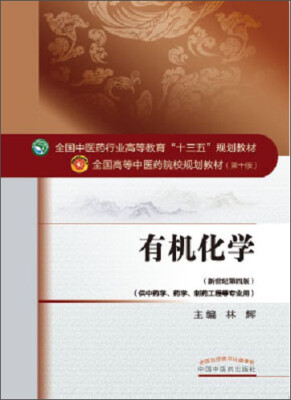 

有机化学