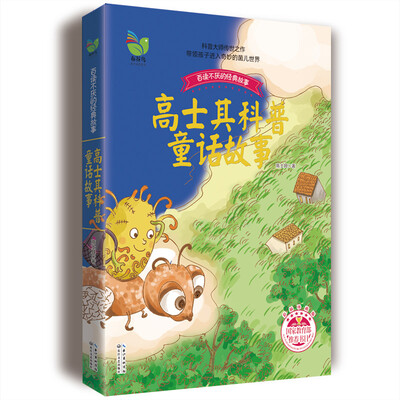 

高士其科普童话故事