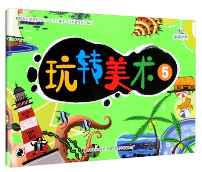 

玩转美术（5）