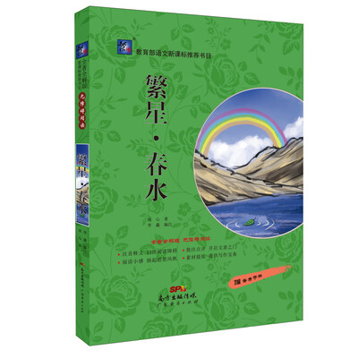 

繁星·春水