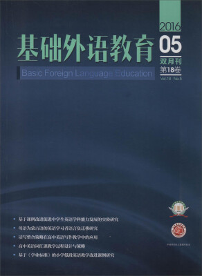 

基础外语教育(2016 5双月刊第18卷