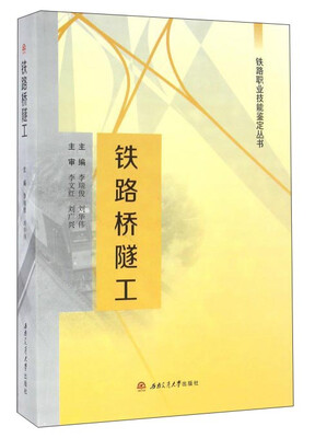

铁路桥隧工