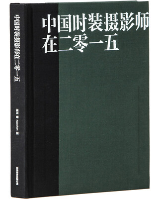 

中国时装摄影师在二零一五